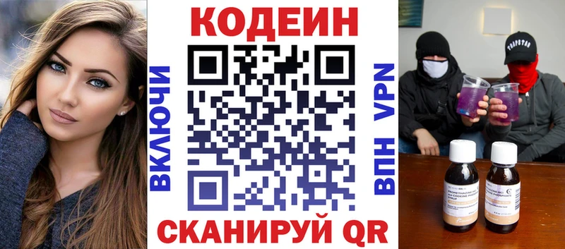 Кодеиновый сироп Lean Purple Drank мега ONION Калачинск